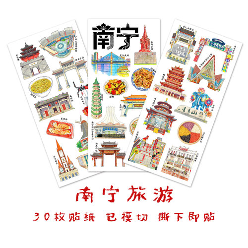南宁旅行贴纸广西城市手抄报贴车