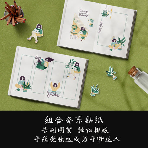 我家手帐贴纸diy清新账本装饰