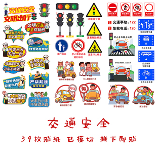 交通安全手帐贴纸文明出行宣传日规则标识标志道路交通红绿灯贴画