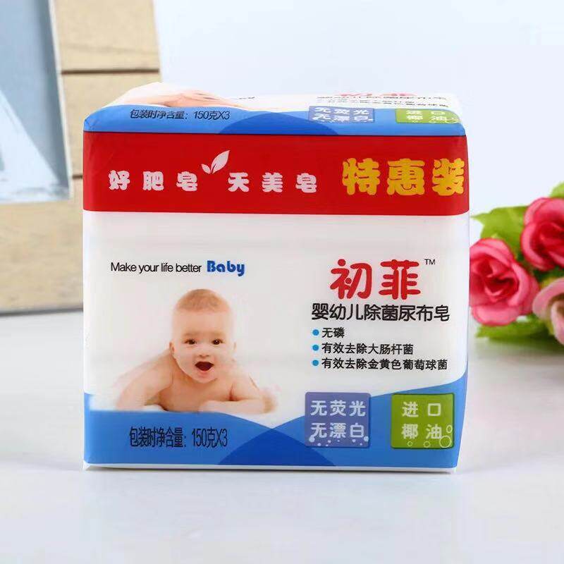 初菲新生婴幼儿童专用无磷洗衣尿布皂抑菌抗菌无荧光漂白150g*3