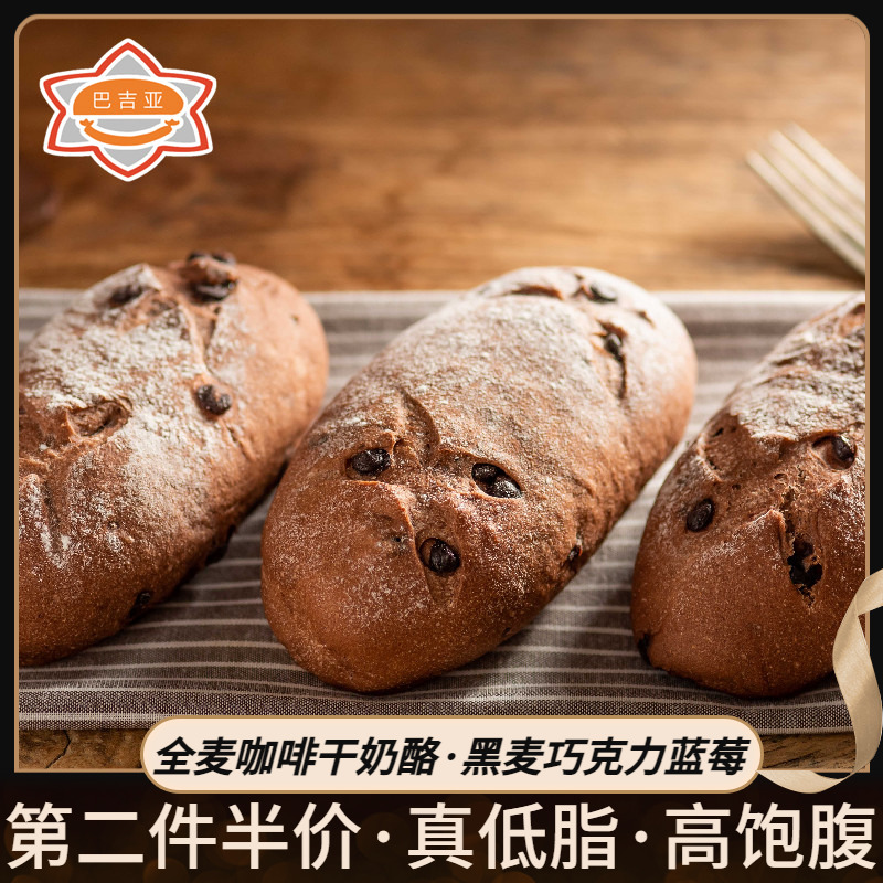 低脂黑巧蓝莓面包全麦咖啡欧包邮