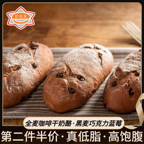 低脂黑巧蓝莓面包全麦咖啡欧包邮