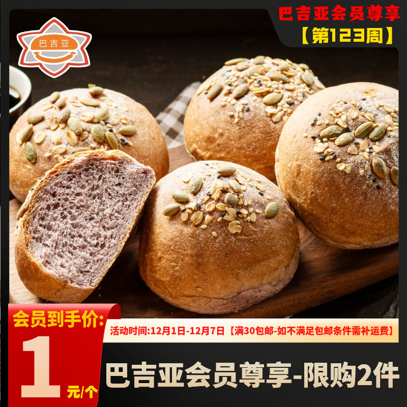 杂粮黑米软欧轻零食代早餐面包