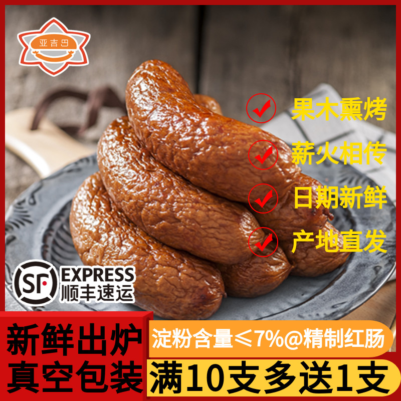 正宗东北特产哈尔滨红肠蒜香肠