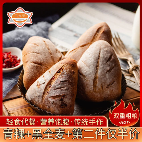 青稞黑全麦粗粮轻食代餐营养面包