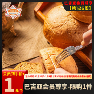 咖啡列巴俄罗斯风味红茶抹茶甜大面包营养早餐 巴吉亚会员尊享