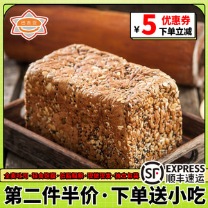 全麦杂粮代餐健身低脂饱腹无糖精早餐黑麦切片粗粮面包吐司零食品