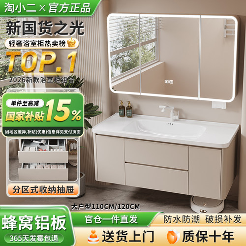 奶油风蜂窝铝浴室柜组合120CM