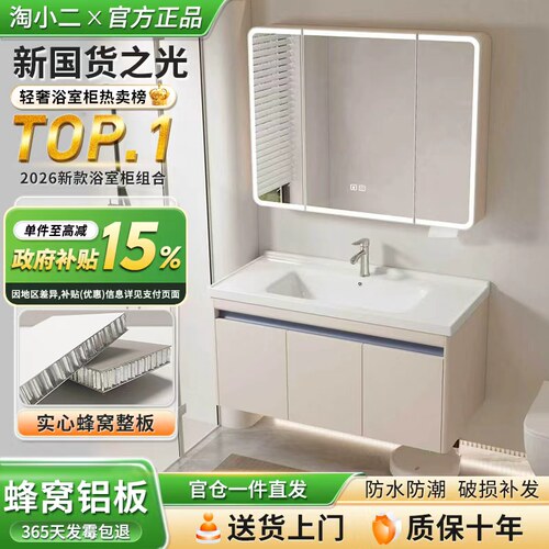 奶油风蜂窝铝浴室柜陶瓷一体盆