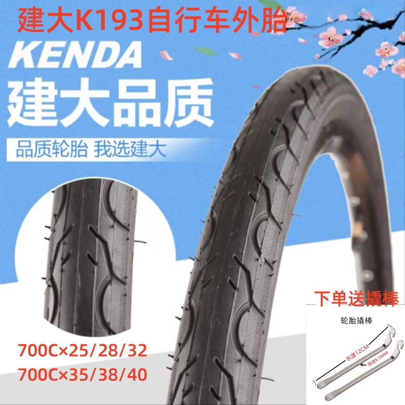 KENDA建大公路自行车外胎700C