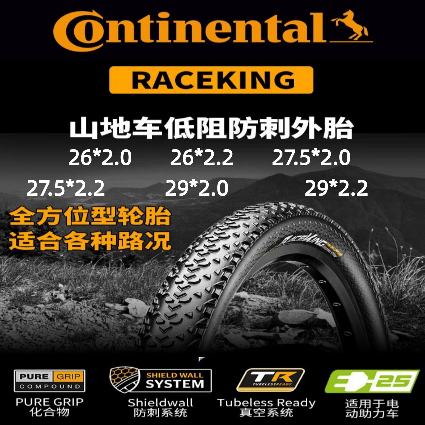 马牌山地车外胎27.5*2.0