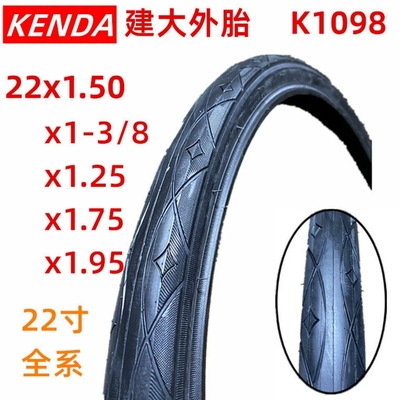 建大22寸自行车胎22*1.95内外胎