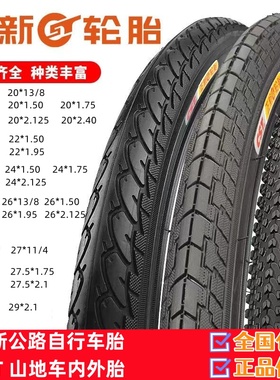 CST正新公路自行车内外胎20/22/24/26/27.5/29寸山地车轮胎车胎