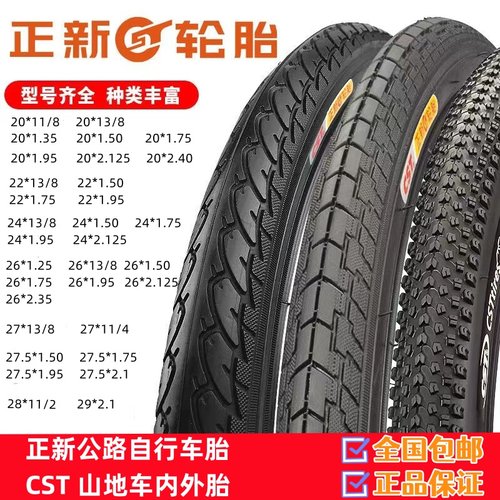 正新26/27.5寸山地自行车内外胎