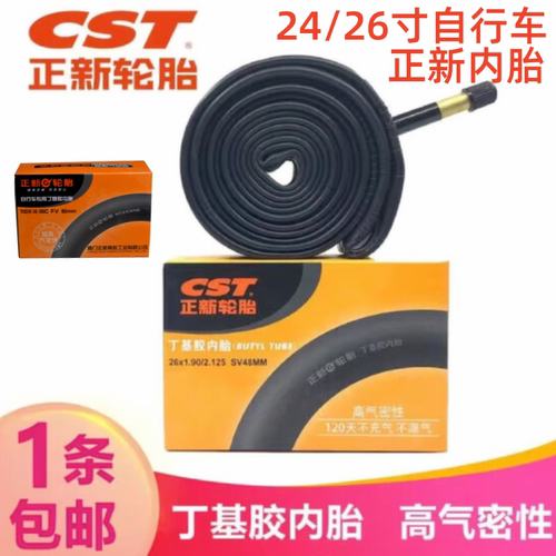 正新自行车内胎24/26寸公路车
