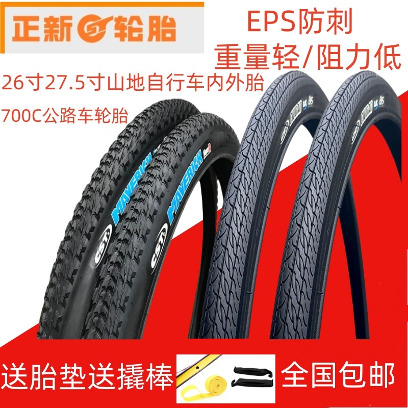 CST正新山地自行车防刺内外胎
