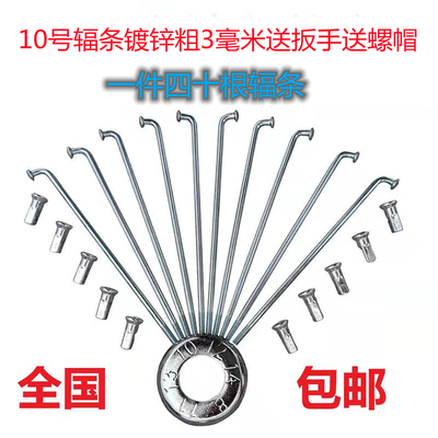 10号辐条粗3MM电动车钢线