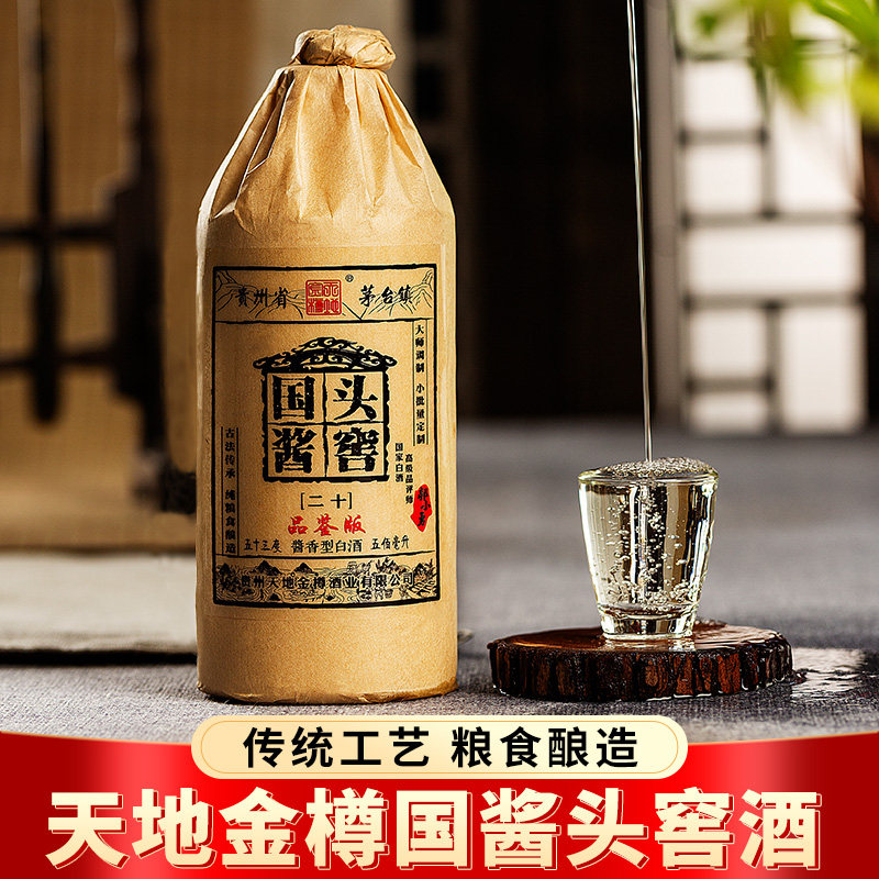 贵州天地金樽酱香型白酒53度粮食酒窖藏单瓶试饮白酒500ML限购1瓶