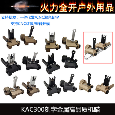 【KAC300基瞄】高品刻字KAC300折叠机瞄HK416J8J9玩具装饰模型
