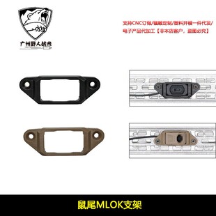 【AXON SL鼠尾MLOK 尼龙支架】简易模块/AXON SL鼠尾20mm转mlok