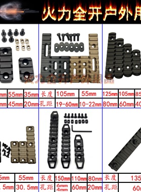 【通用金属导轨片】M系统KEYMOD锦明8J9SMR皮卡丁MOE鱼骨头20mm