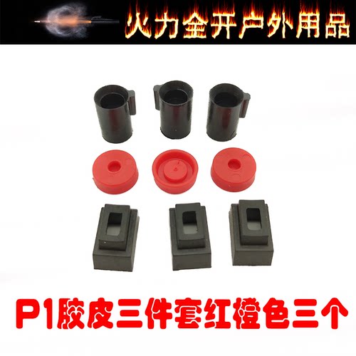 出气胶皮碗玩具模型配件皮衣