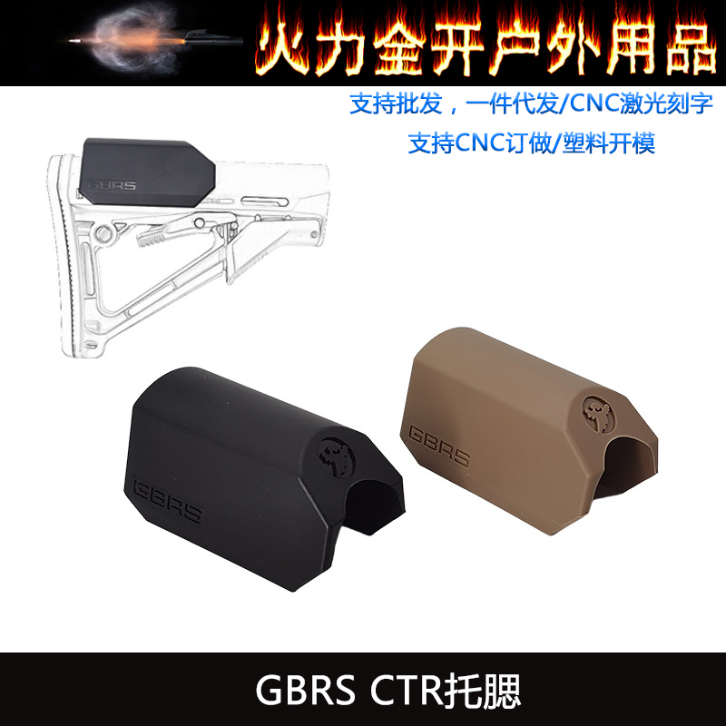 GBRS风格CTR战术后托增高垫CQB尼龙注塑肩垫快拆后托尼龙托腮