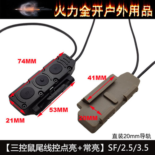 三控鼠尾常亮点亮爆闪尼龙