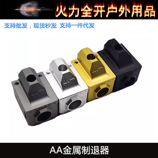 【P1AA制退器】p1s制退器铝合金软蛋改装AAp3金属制退器CNC G17