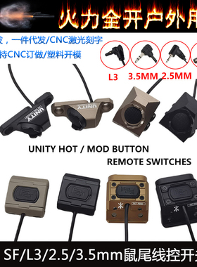 M300M600手电HotButton ModButton模块鼠尾SF/2.5/3.5线 控DBAL