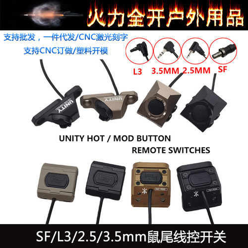 M300M600手电HotButton ModButton模块鼠尾SF/2.5/3.5线 控DBAL