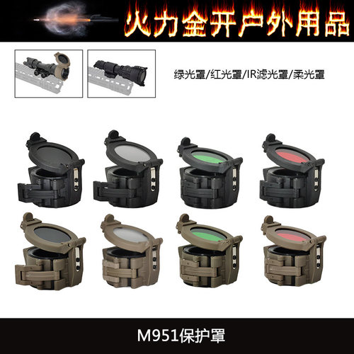 FM64款M951战术电筒用Diffuser柔光罩快拆电筒盖/翻转电筒保护盖