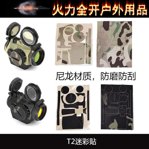 【T2迷彩贴】迷彩保护布伪装布尼龙CORDURA贴装饰