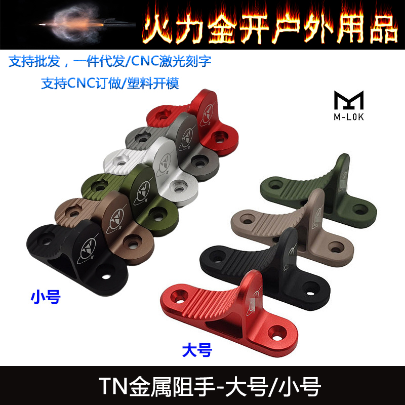 ARP9阻手MI鱼骨改装配件BJ阻手