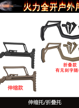 【伸缩/折叠托】忽必烈P1/格洛克托肩G17G18尾拖支架托FAB肩后托