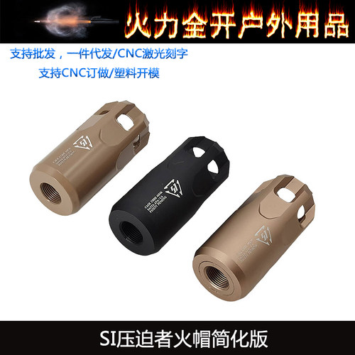 SI压迫者金属火帽简化版PDX小月亮ARP9精击SLR司骏装饰消音火帽