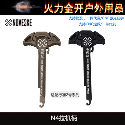 〔 NOVESKE 〕N4 电锯 CNC金属拉机柄 适配2号LDT玩具装饰无功能