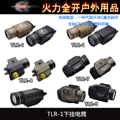 【溪流之光下挂手电】TLR-1/TLR-4/TLR-8/TLR-7战术红激光LED户外
