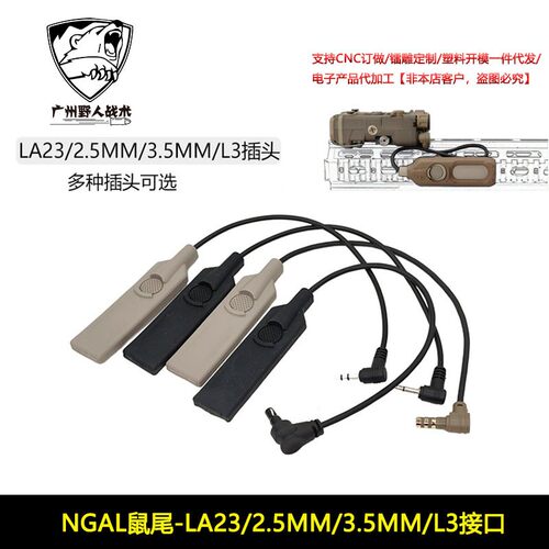 NGAL LA23鼠尾 原品数据超强按压手感L3 2.5MM 3.5MM插头线控开关