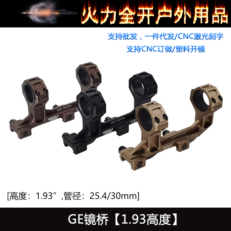 GE镜桥1.93 夹具GEISSELE儿童玩具配件凹刻一体镜桥快拆管夹