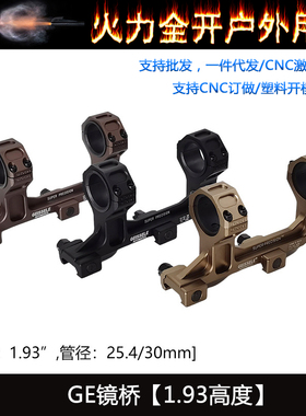 GE镜桥1.93 夹具GEISSELE儿童玩具配件凹刻一体镜桥快拆管夹