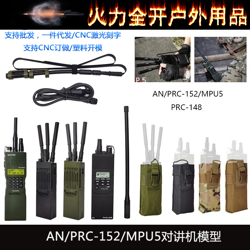 PRC-152对讲机/PRC-148对讲机/天线模型