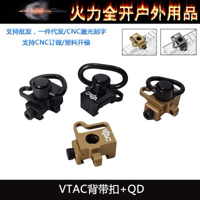 战术多点背带挂扣VTAC金属QD快拆扣21mm导轨底座夹扣