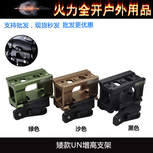 【UN金属增高底座快拆款】T2 FAST Romeo5 UN增高支架Micr o矮款