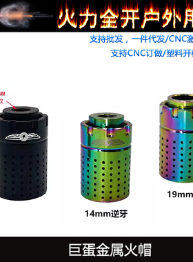 炫彩巨蛋香炉喷火猪14逆牙19直插火帽明J8 9 10 11 416水蛋火冒消