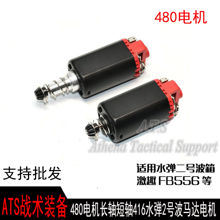 【480电机】480电机长轴短轴416 2号波马达锦明9代短剑激趣556