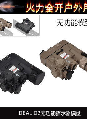 【DBAL D2无功能指示器】尼龙装饰电池盒模型镭射指示器道具20mm