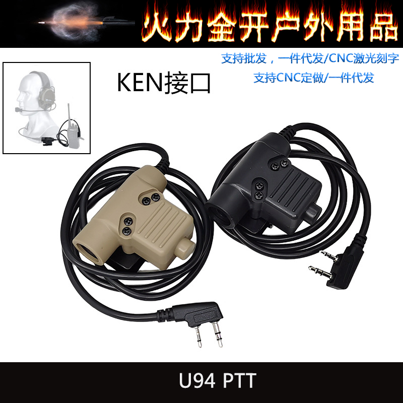 U94 PTT KEN接口定义适合大部分国产对讲机发射开关PRC152 148