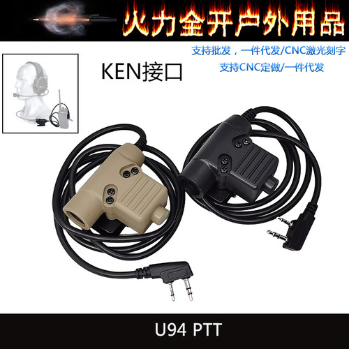 U94 PTT KEN接口定义适合大部分国产对讲机发射开关PRC152 148