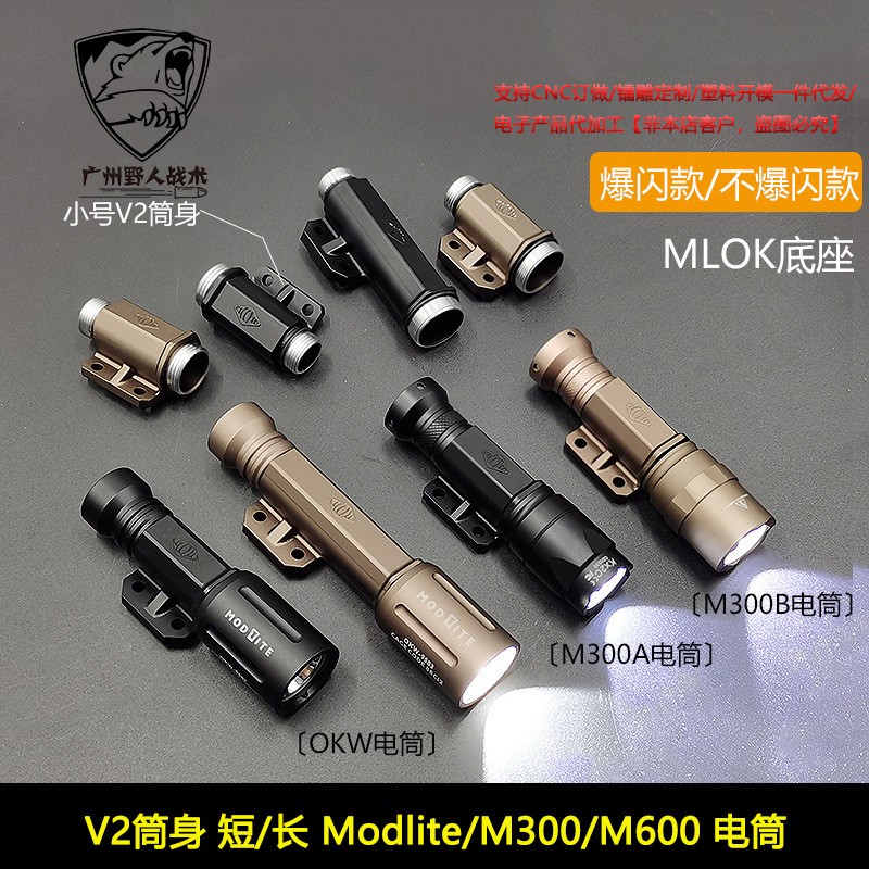 CNC突刻 Modlite V2电筒主体 16340/18650版本 MLOK适配TORCH